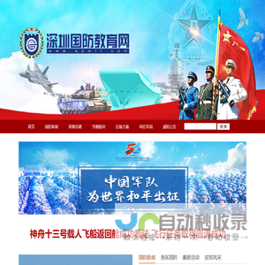 深圳国防教育网